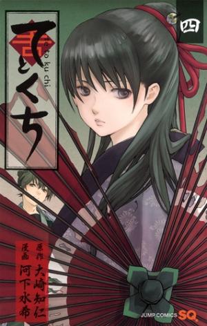 Te To Kuchi - Manga2.Net cover