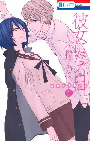 Kanojo Ni Naru Hi Another - Manga2.Net cover