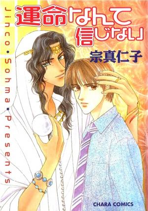 Unmei Nante Shinjinai - Manga2.Net cover