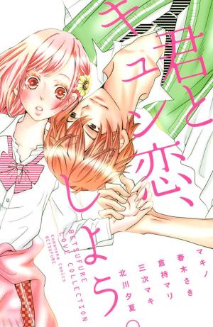 Kimi To Kyun Koi, Shiyou. - Manga2.Net cover
