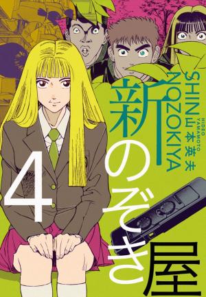 Voyeurs, Inc. - Manga2.Net cover