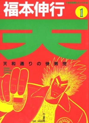 Ten - Tenna Toori No Kaidanji - Manga2.Net cover
