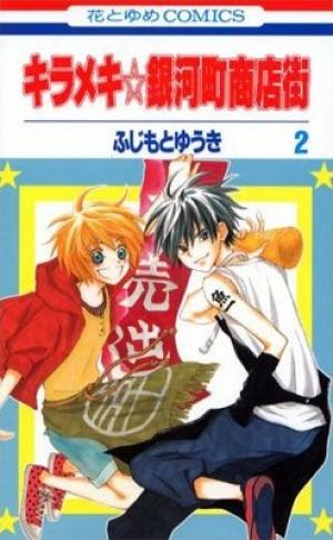 Kirameki Gingachou Shoutengai - Manga2.Net cover