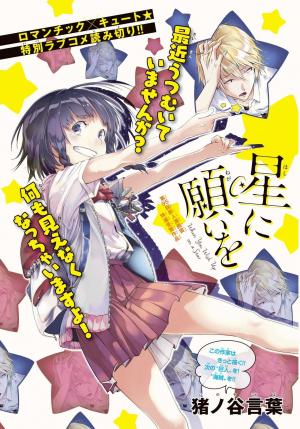 Hoshini Negaiwo - Manga2.Net cover