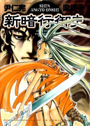 Shin Angyo Onshi - Manga2.Net cover