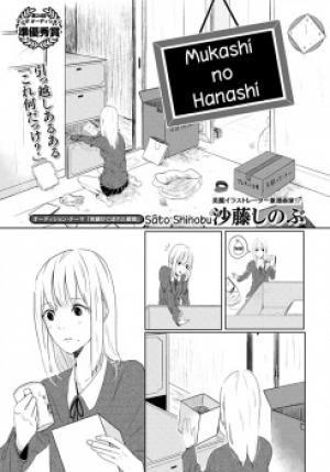 Mukashi No Hanashi (Sato Shinobu) - Manga2.Net cover