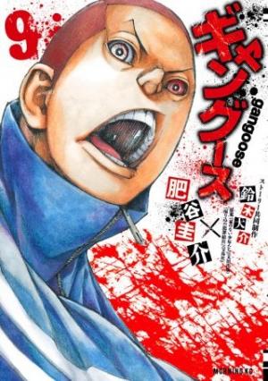 Gangoose - Manga2.Net cover