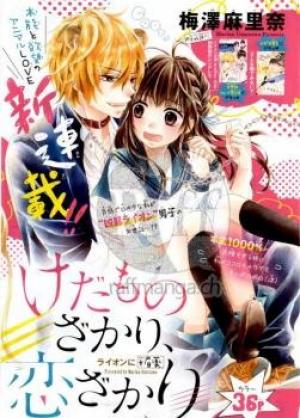 Kedamonozakari, Koizakari - Manga2.Net cover