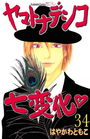 Yamato Nadeshiko Shichihenge - Manga2.Net cover