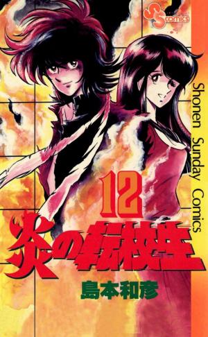 Honoo No Tenkousei - Manga2.Net cover
