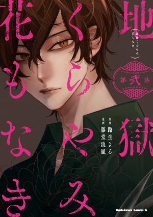 Jigoku Kurayami Hana Mo Naki - Manga2.Net cover