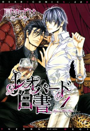 Leopard Hakusho - Manga2.Net cover
