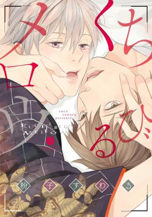 Kuchibiru Mellow - Manga2.Net cover