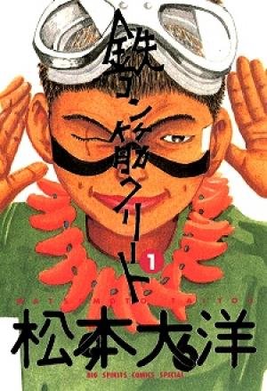Tekkon Kinkreet - Manga2.Net cover