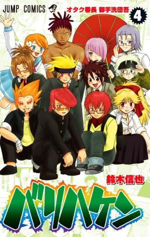Barihaken - Manga2.Net cover