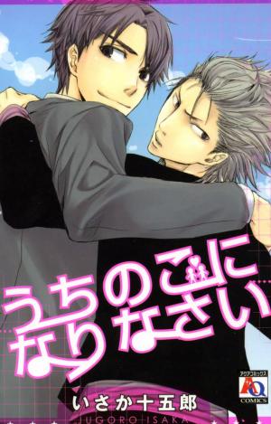 Uchi No Ko Ni Narinasai - Manga2.Net cover