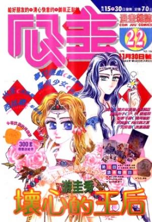 The Evil Queen - Manga2.Net cover