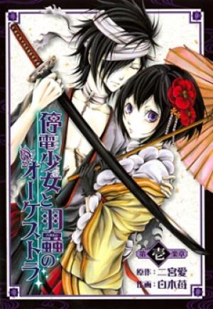 Teiden Shoujo To Hanemushi No Orchestra - Manga2.Net cover