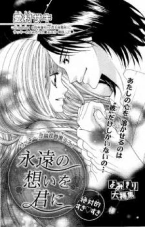 Eien No Omoi Wo Kimi Ni - Manga2.Net cover