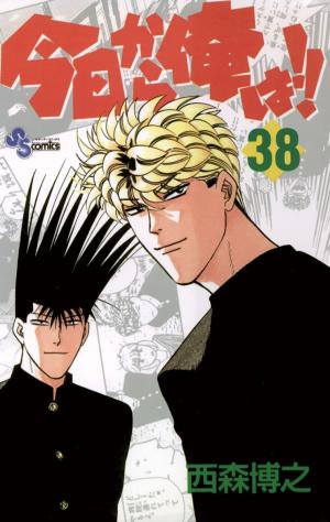 Kyou Kara Ore Wa!! - Manga2.Net cover