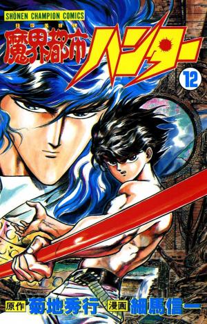 Makai Toshi - Manga2.Net cover