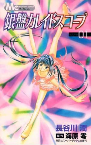 Ginban Kaleidoscope - Manga2.Net cover