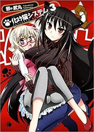 Bakeneko System - Manga2.Net cover