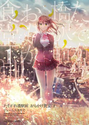 Tasogarebashi Ekimae Omokage Shokudou - Manga2.Net cover