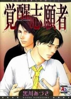 Kakusei Shigansha - Manga2.Net cover