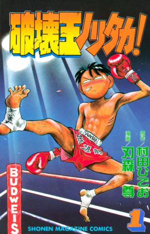Hakaiou Noritaka - Manga2.Net cover