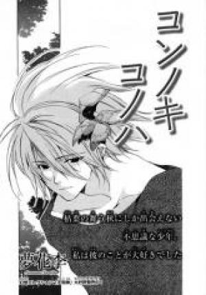 Kon No Ki Konoha - Manga2.Net cover