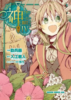 Kamisama No Inai Nichiyoubi - Manga2.Net cover