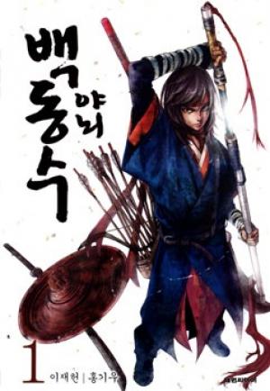 Honorable Baek Dong Soo - Manga2.Net cover