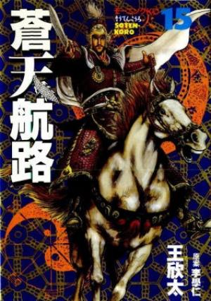 Souten Kouro - Manga2.Net cover