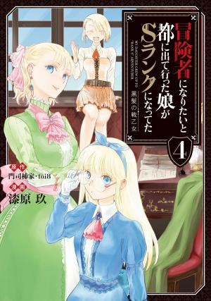 Boukensha Ni Naritai To Miyako Ni Deteitta Musume Ga S Rank Ni Natteta - Manga2.Net cover