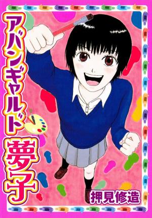 Avant-Garde Yumeko - Manga2.Net cover