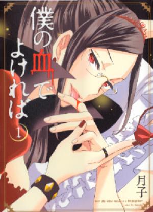 Boku No Chi De Yokereba - Manga2.Net cover