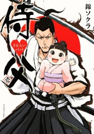 Samurai Chichi - Manga2.Net cover