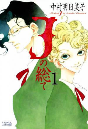 J No Subete - Manga2.Net cover