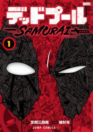 Deadpool: Samurai - Manga2.Net cover