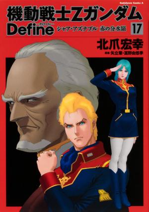 Kidou Senshi Z Gundam Define - Manga2.Net cover