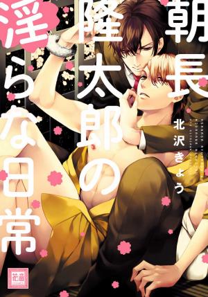 Asanaga Ryuutarou No Midara Na Nichijou - Manga2.Net cover