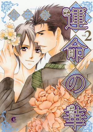 Unmei No Hana - Manga2.Net cover