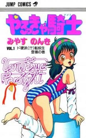 Yarukkya Knight - Manga2.Net cover