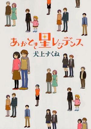 Akatoki Hoshi Residence - Manga2.Net cover