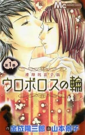 Uroboros No Wa - Manga2.Net cover