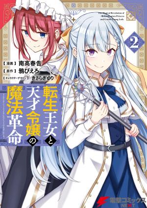 The Magical Revolution Of The Reincarnated Princess And The Genius Young Lady - Manga2.Net cover