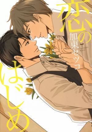 Koi No Hajime - Manga2.Net cover