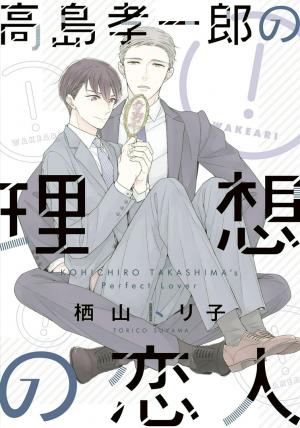 Takashima Kouichirou No Risou No Koibito - Manga2.Net cover