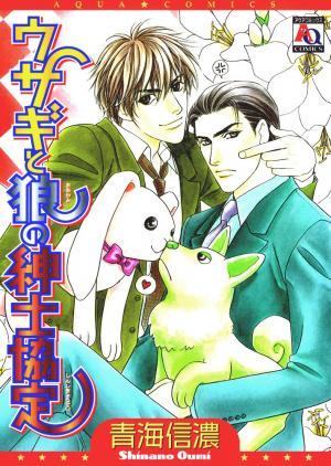 Usagi To Ookami No Shinshikyoutei - Manga2.Net cover